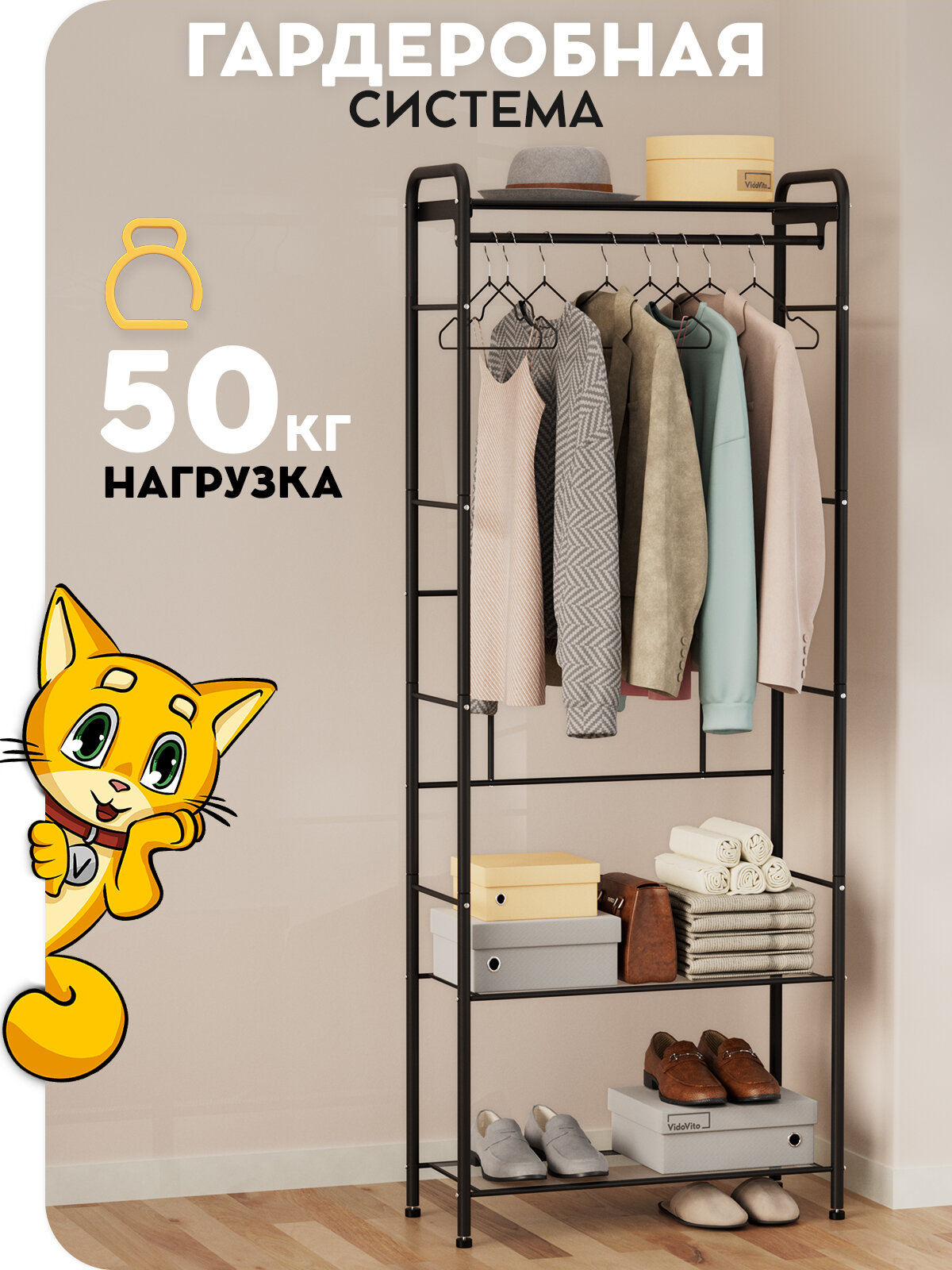 Вешалка напольная гардеробная система Vidovito металл черная для одежды и аксессуаров до 50кг 191х655х30 см