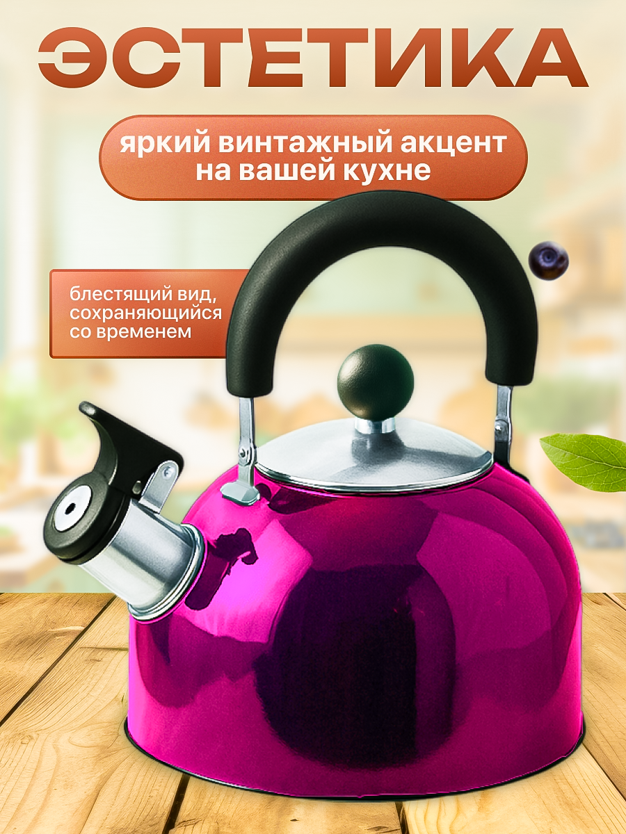 Чайник со свистком 2.5 л PERFECTO LINEA серия Holiday, нержавеющая сталь, цвет вишневый металлик (52-121517) — фото 1