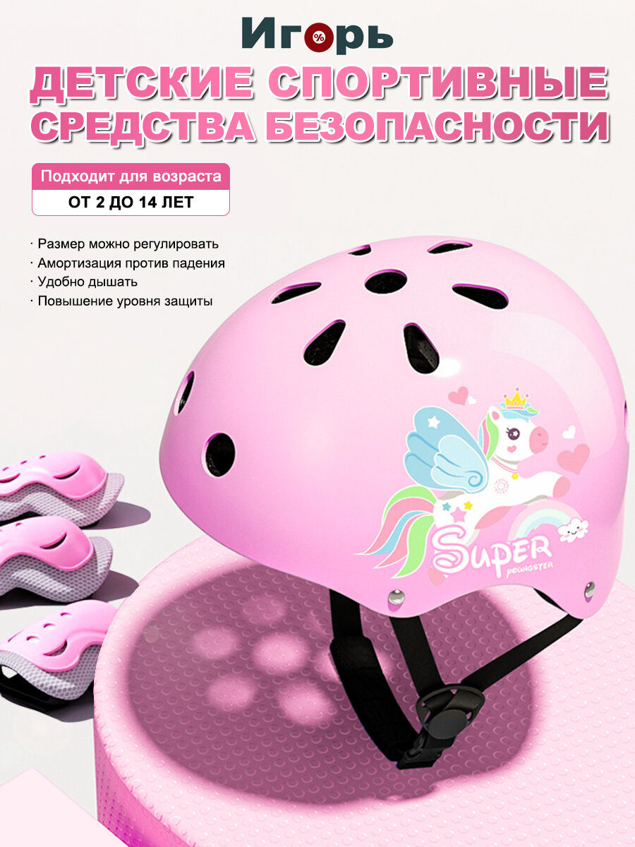 Набор защиты ИГОРЬ для роликов/самокатов/скейтбордов розовый