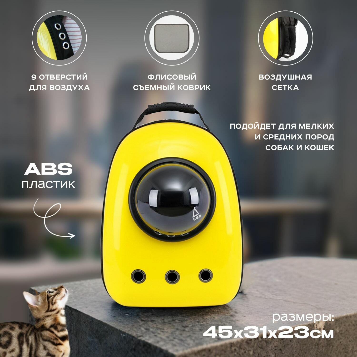 Картинки Рюкзак-переноска для мелких животных с иллюминатором / Лимонный