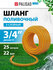 Шланг PALISAD Standard (67657)