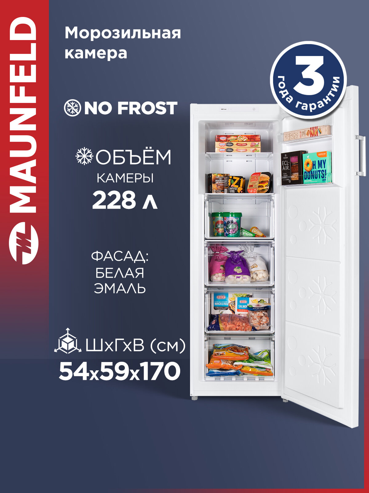 Морозильная камера MAUNFELD MFFR170W