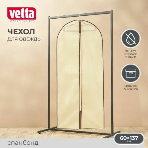 Чехол для одежды 60 137 спанбонд
