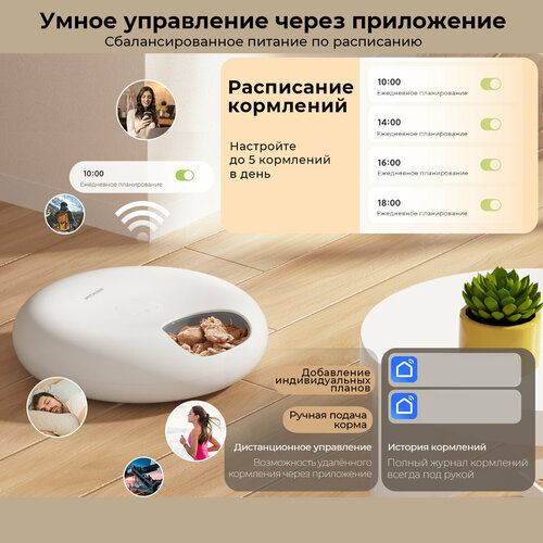 PANTEC Автоматическая кормушка для животных F13W на 6 кормлений, Wi-Fi, белая