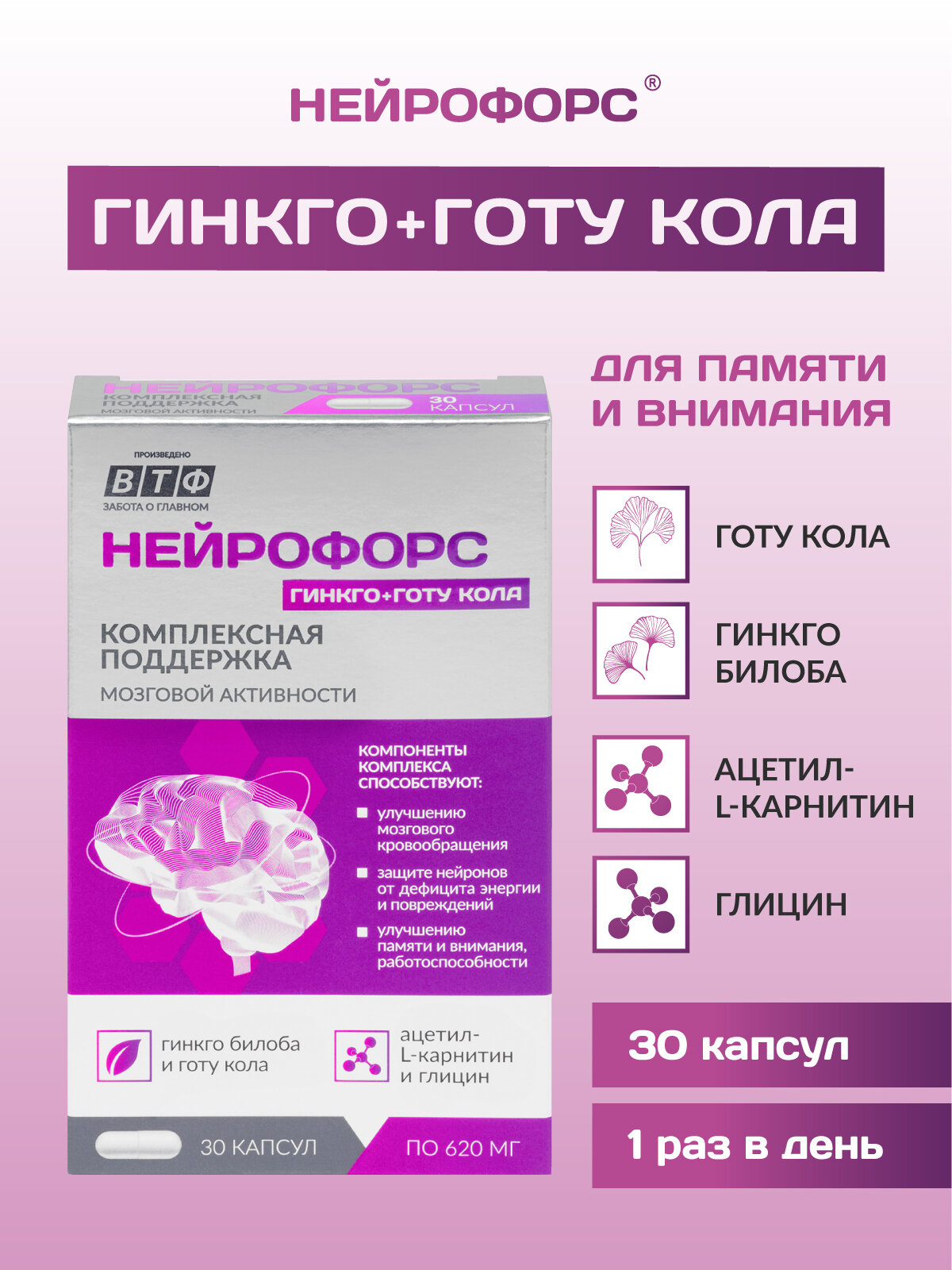 PLANTCOMPLEX нейрофорс Гинкго билоба  Готу кола  ацетилLкарнитин  глицин Для улучшения работы мозга памяти концентрации внимания Ноотроп 30 капс ВТФ