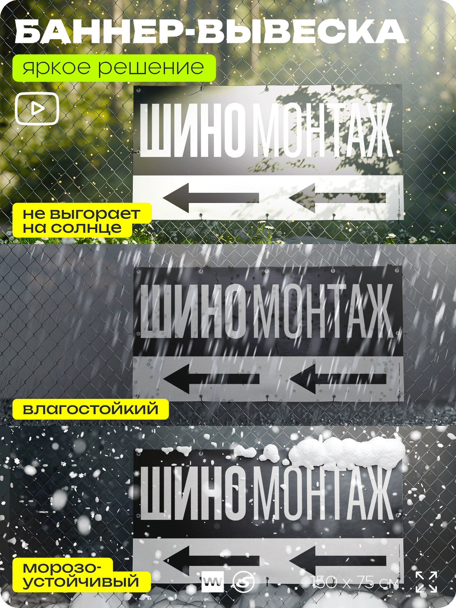 Рекламная вывеска баннер Шиномонтаж, 150x75 см, с указателем, для автосервиса, черный, SIlverPlane x Айдентика Технолоджи — фото 1