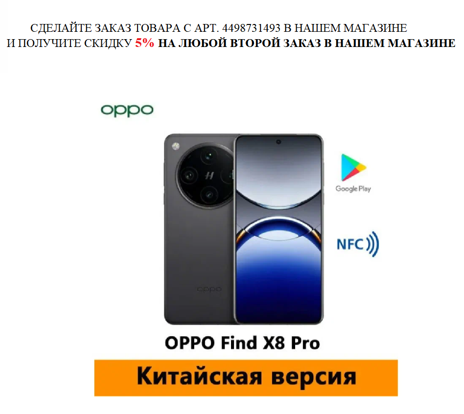 Смартфон OPPO Find X8 Pro CN (китайская версия), 16/512 ГБ, черный