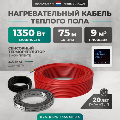 Изображение товара Греющий кабель (секция нагревательная) Bejert L 75м 1350 Вт (6,75-9 м2) с белым зеркальным программируемым сенсорным терморегулятором B741KS75-1350M1-24