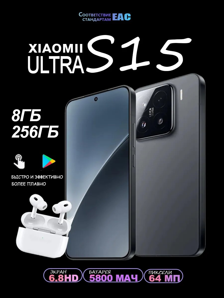Смартфон XIAOMII ULTRA S15 8ГБ ＋256ГБ
