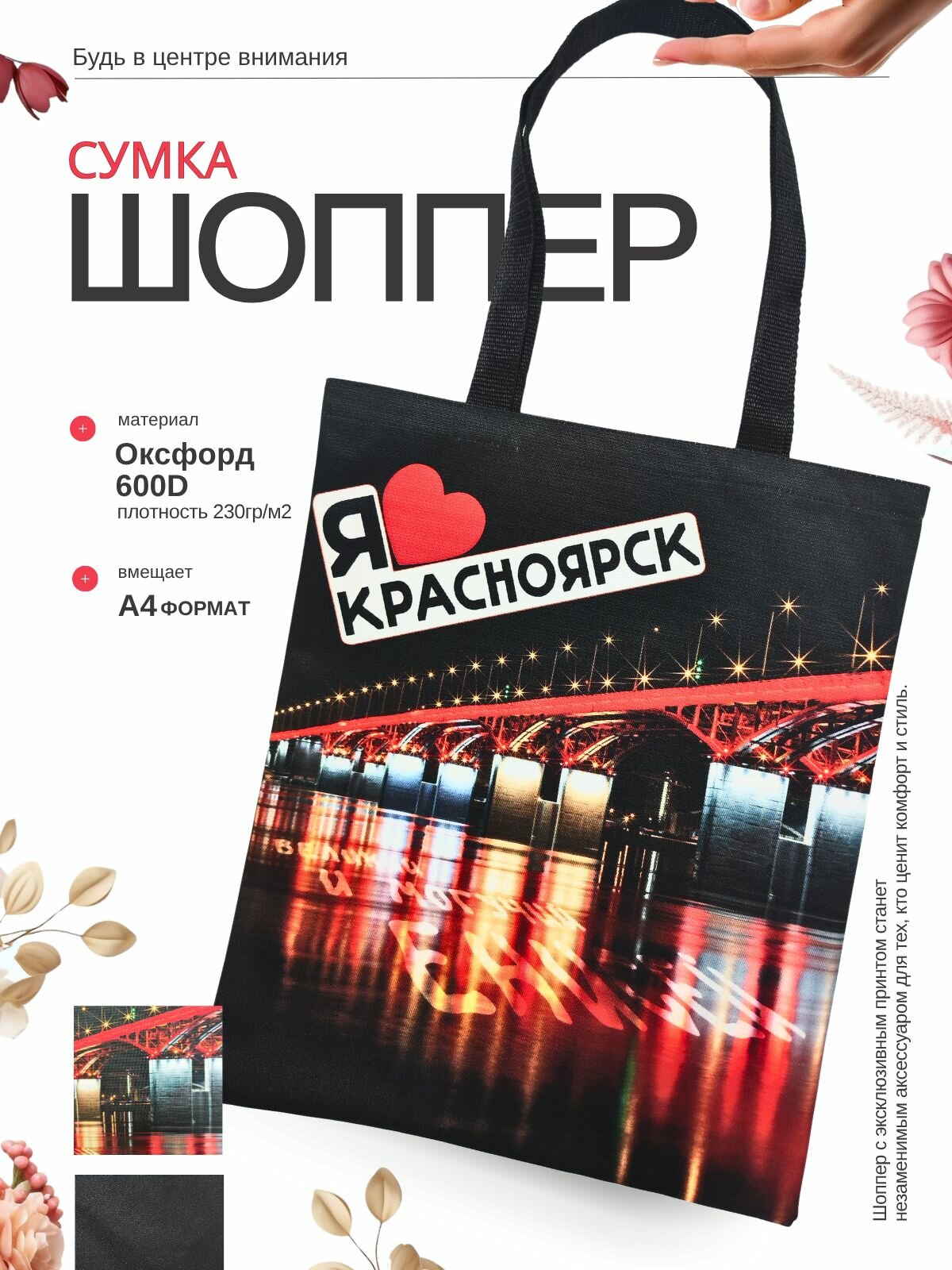 Сумка шоппер Ассорти