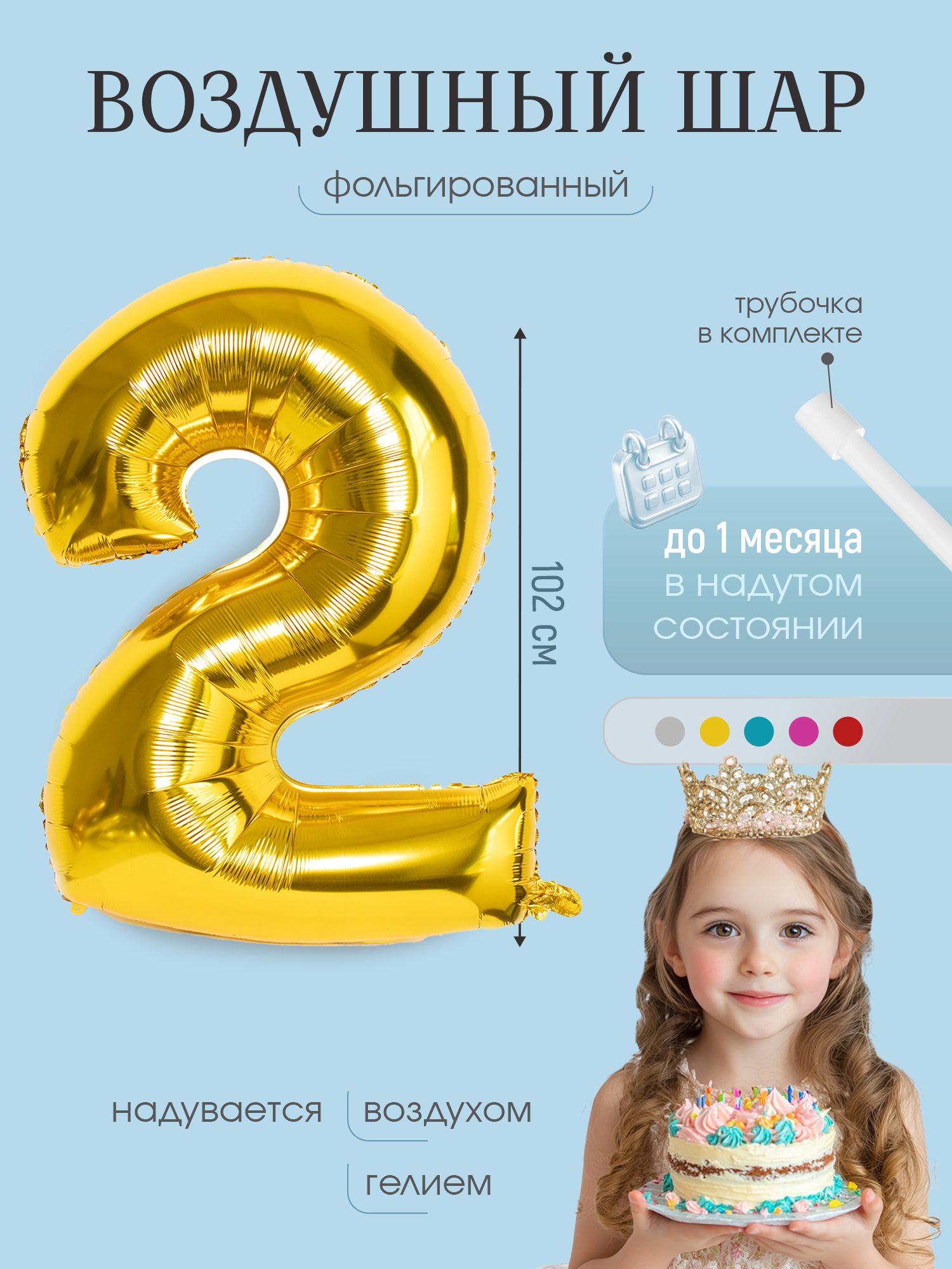Набор/букет воздушных шаров С днем рождения с цифрой "2" золото 21 штука — фото 1