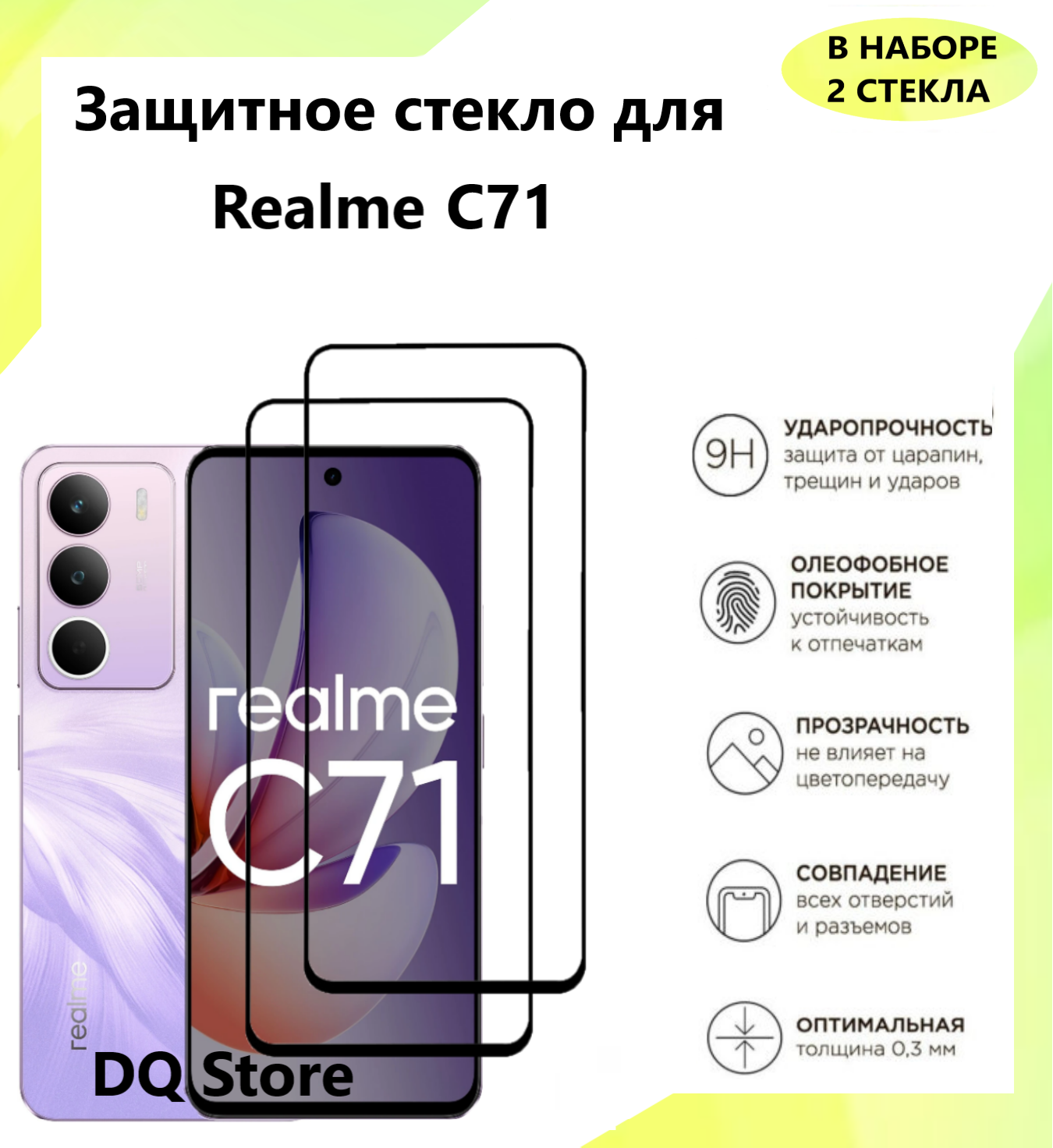 2 Защитных стекла на Realme C71 / Реалми С71 . Полноэкранные защитные стекла с олеофобным покрытием