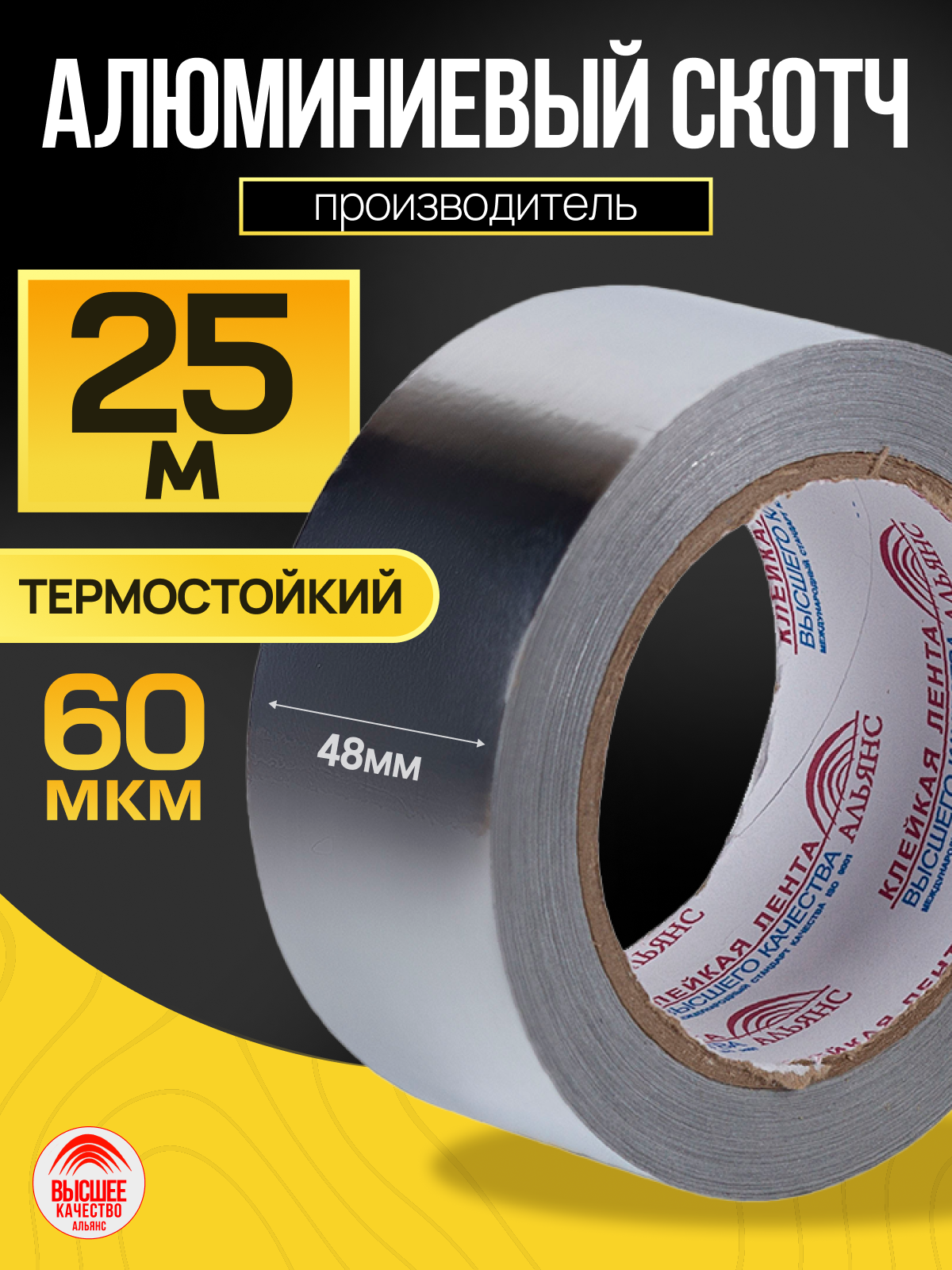 Алюминиевый скотч, 48мм × 25 м, 1 шт. алюминиевая лента для герметизации стыков и швов. Усиленная прочность