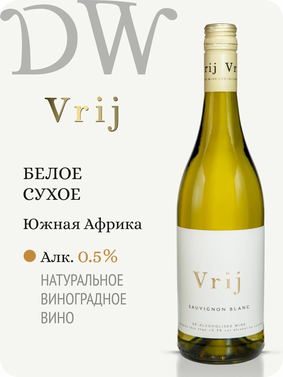 Безалкогольное вино сухое Vrij Sauvignon Blanc (Врай Совиньон Блан) белое натуральное, Южная Африка (0.75L, Alc.0,5%)