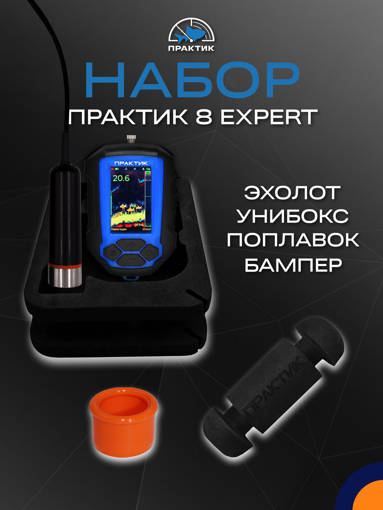 Набор эхолот Практик 8 Expert