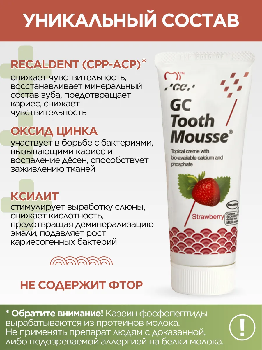 Картинки Реминерализующий гель GC Tooth Mousse со вкусом клубники, 35 мл