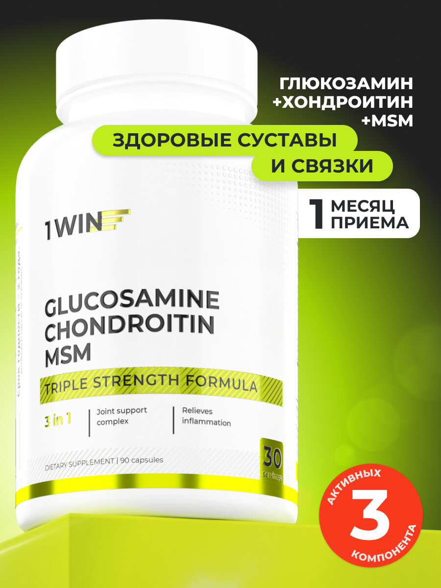 MSM глюкозамин хондроитин комплекс для суставов и связок мсм mcm от 1WIN