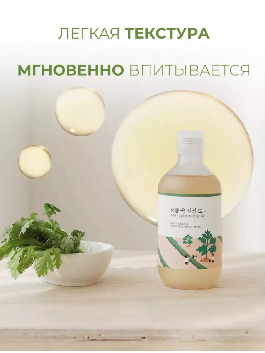 Успокаивающий тонер Round Lab "Mugwort Calming", с экстрактом полыни, для нормальной и чувствительной кожи — фото 1