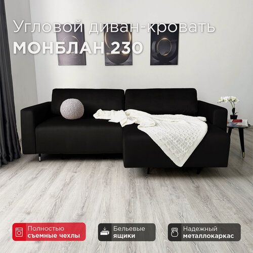 Изображение товара Угловой диван-кровать Redsofa Монблан 230см черный Waterproof. Раскладной диван со съемными чехлами Редсофа, для дома и офиса(Мебельный гарнитур бытового назначения)