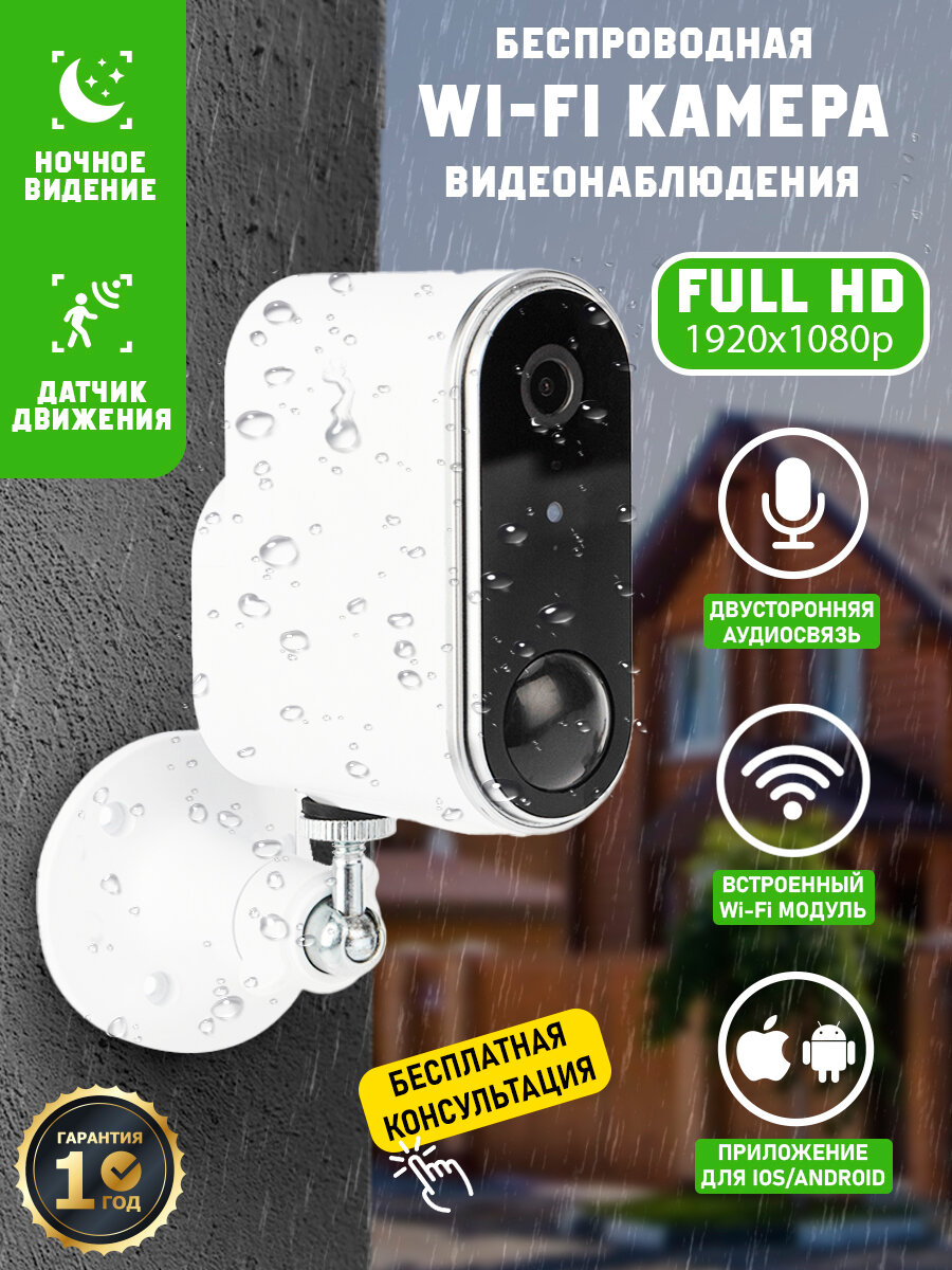 Автономная смарт ip wifi камера Securic / система видеонаблюдения / видеокамера для наблюдения