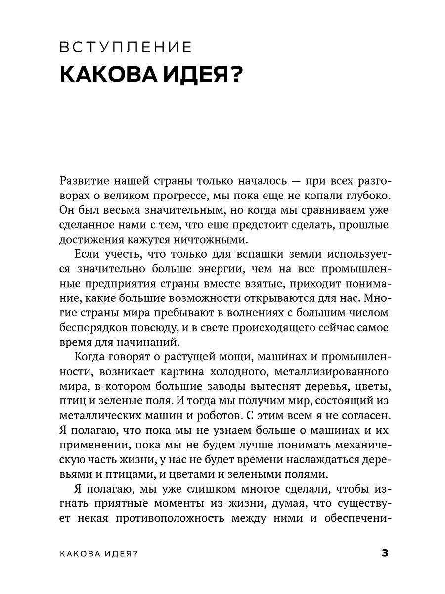 Моя жизнь и моё дело — фото 1