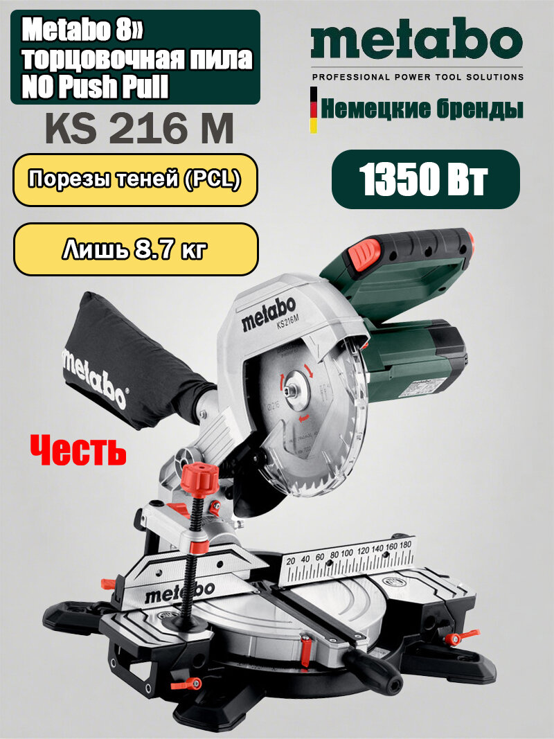 Пила Metabo KS 216M Lasercut торцовочная 1350Вт 216мм диск лазерный рез