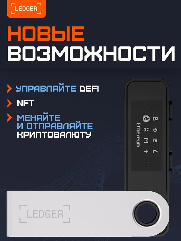 Аппаратный криптокошелек Ledger Nano S Plus Black 2025, холодный кошелек для криптовалют + чехол в подарок от официального реселлера CRYPTORO — фото 1
