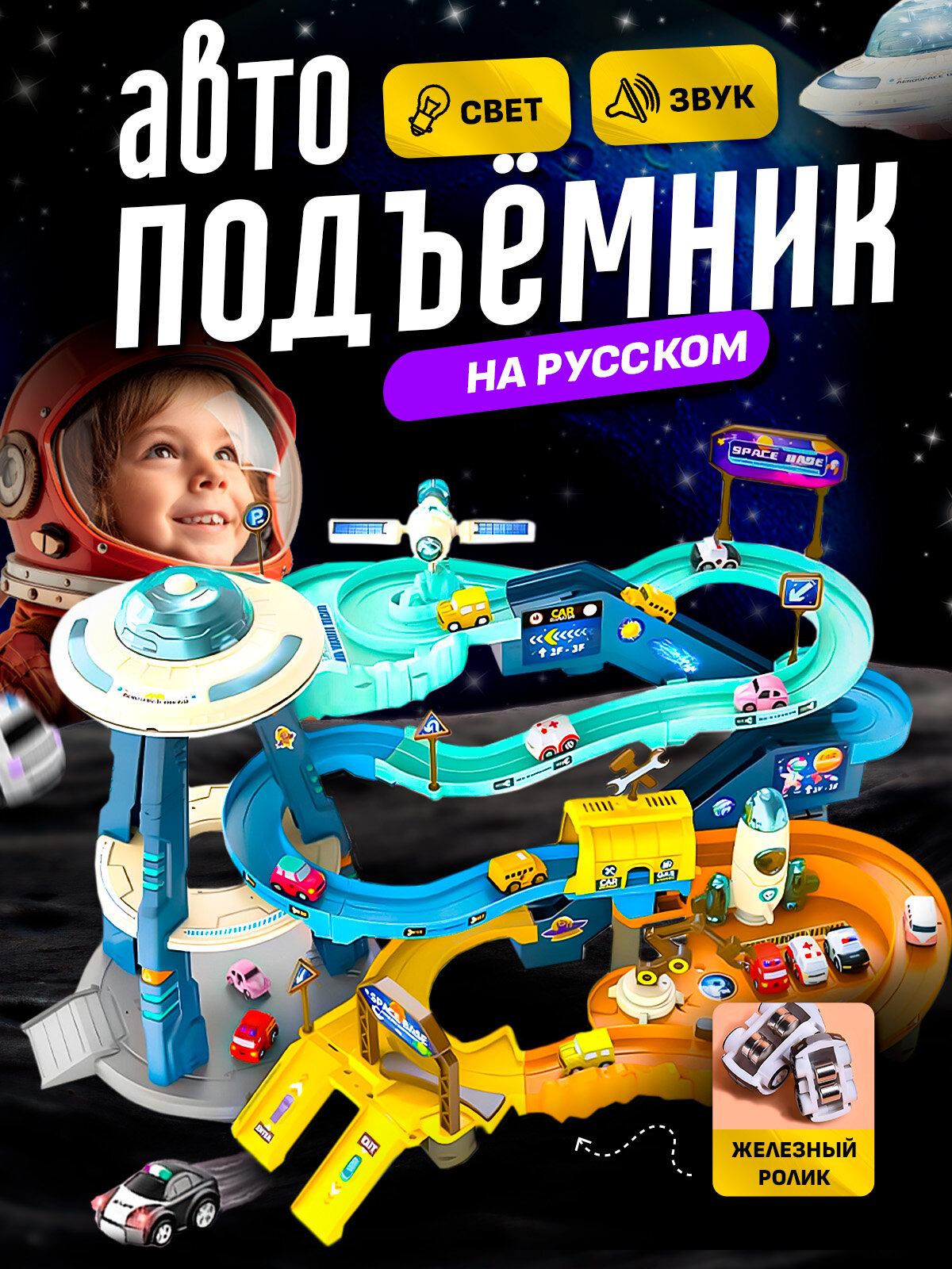 Трек-космодром электрическая орбита Марсианской базы ТМ little chef