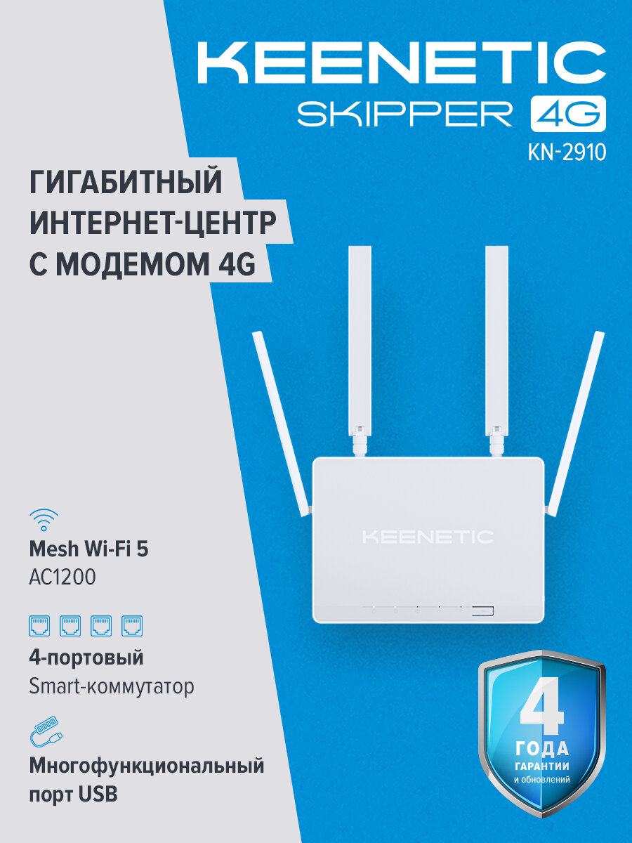 Роутер беспроводной Keenetic Skipper 4G (KN-2910) AC1200 10/100/1000BASE-TX/4G cat.4 серый