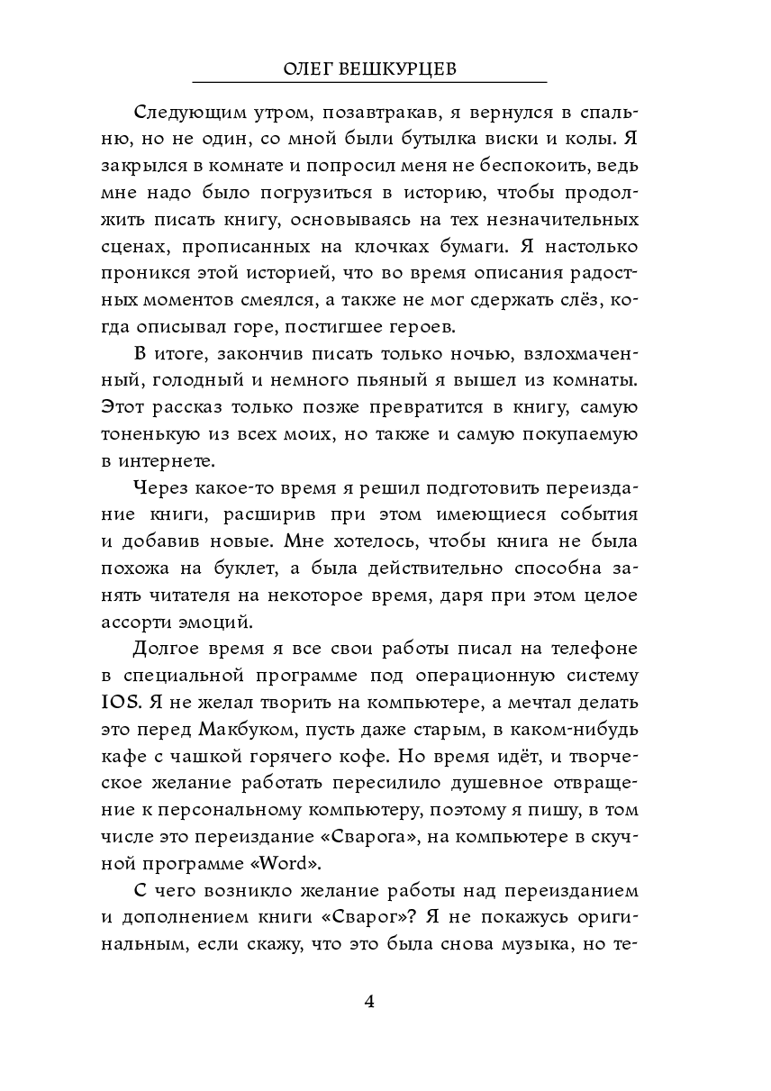 Сварог — фото 1
