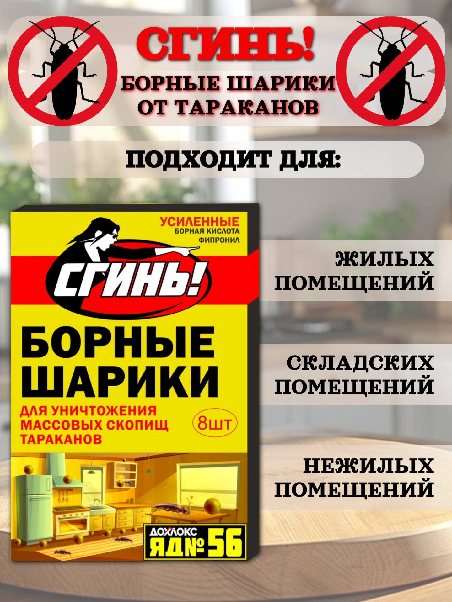 Борные шарики "СГИНЬ", для отпугивания и уничтожения тараканов, набор 2 упаковки — фото 1