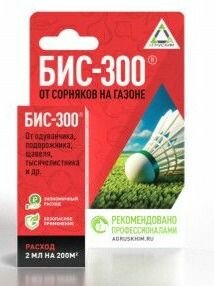 БИС-300 12мл. (защита от сорняков) газона и земляники