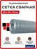 Сетка сварная стальная черная. Ячейка 50х75мм, d-3мм, ширина рулона 350 мм, длин...