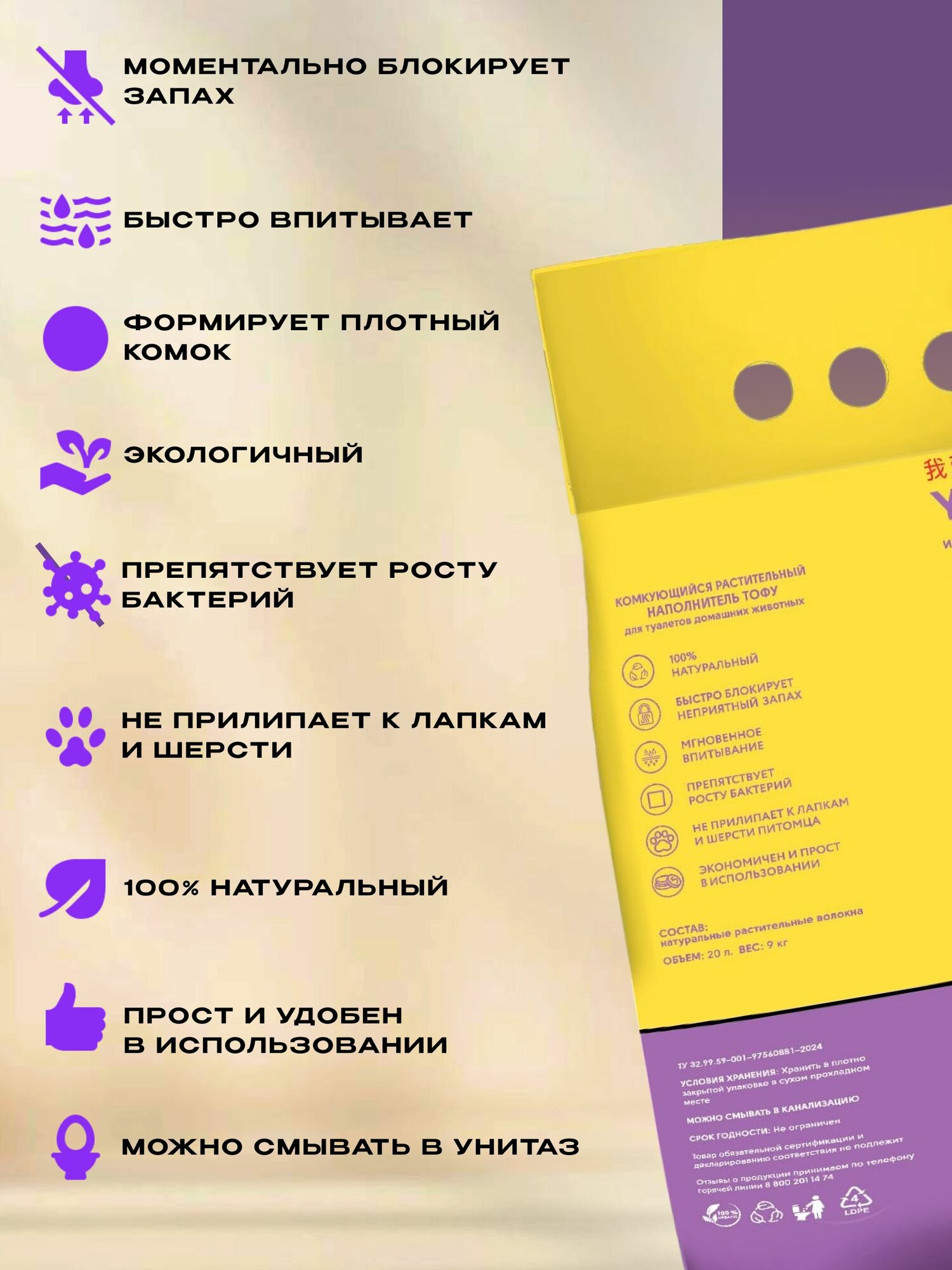 Тофу комкующийся наполнитель для кошачьего туалета Йогикет 5л — фото 1