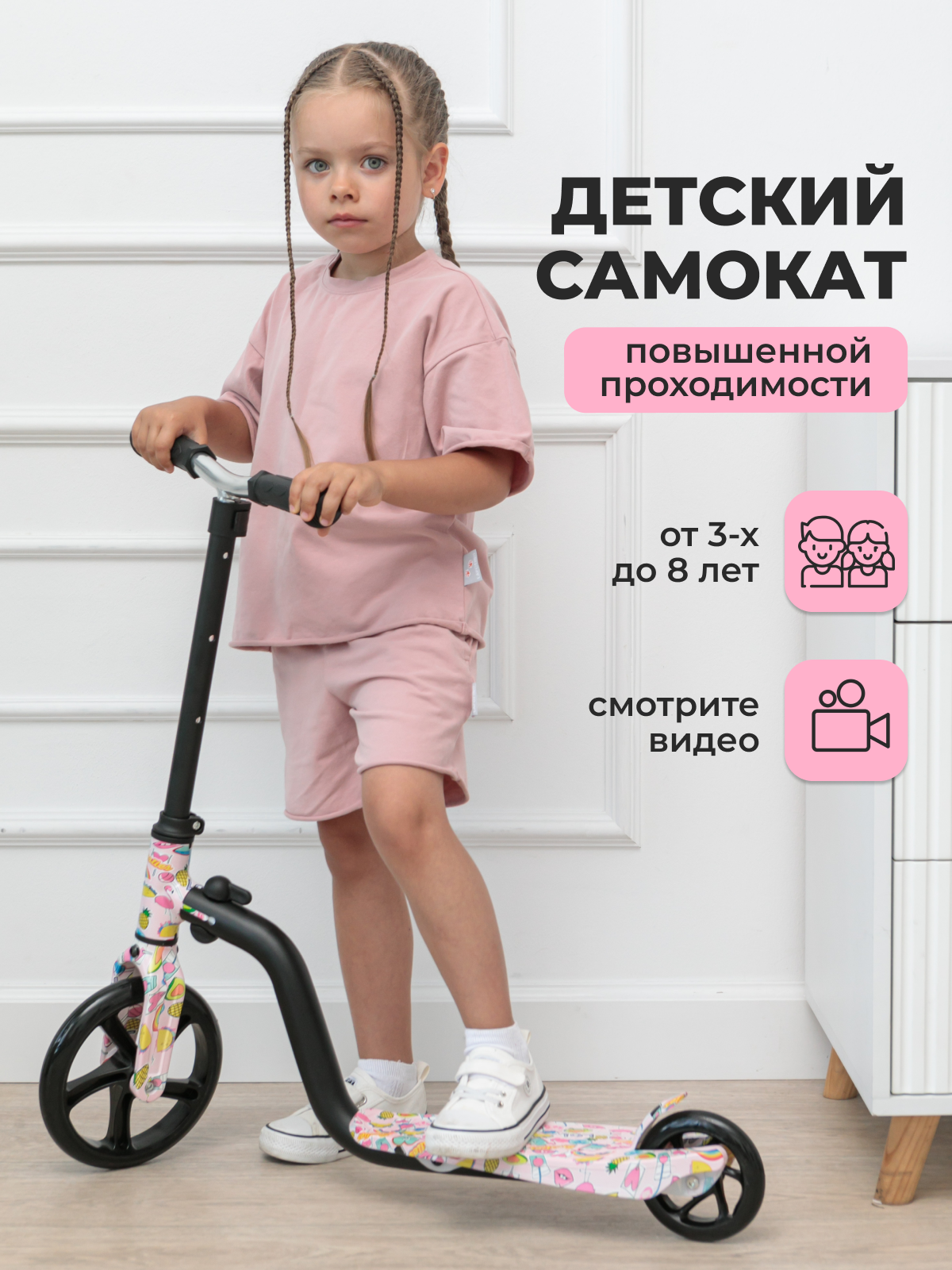 Самокат детский двухколесный для девочки от 3 лет