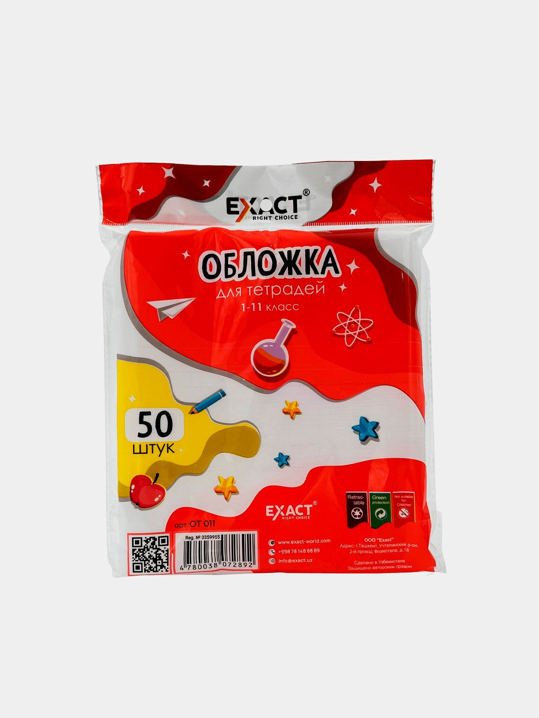 Обложка для тетрадей "EXACT", 0.80 мкм, для отличников, 50 ШТ