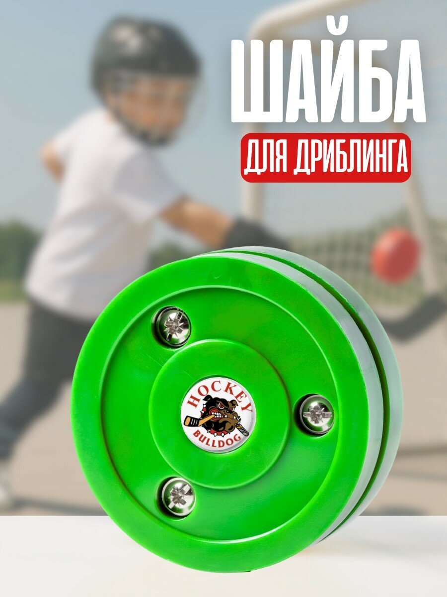 Шайба пластиковая для дриблинга хоккейная для тренировки на разных поверхностях