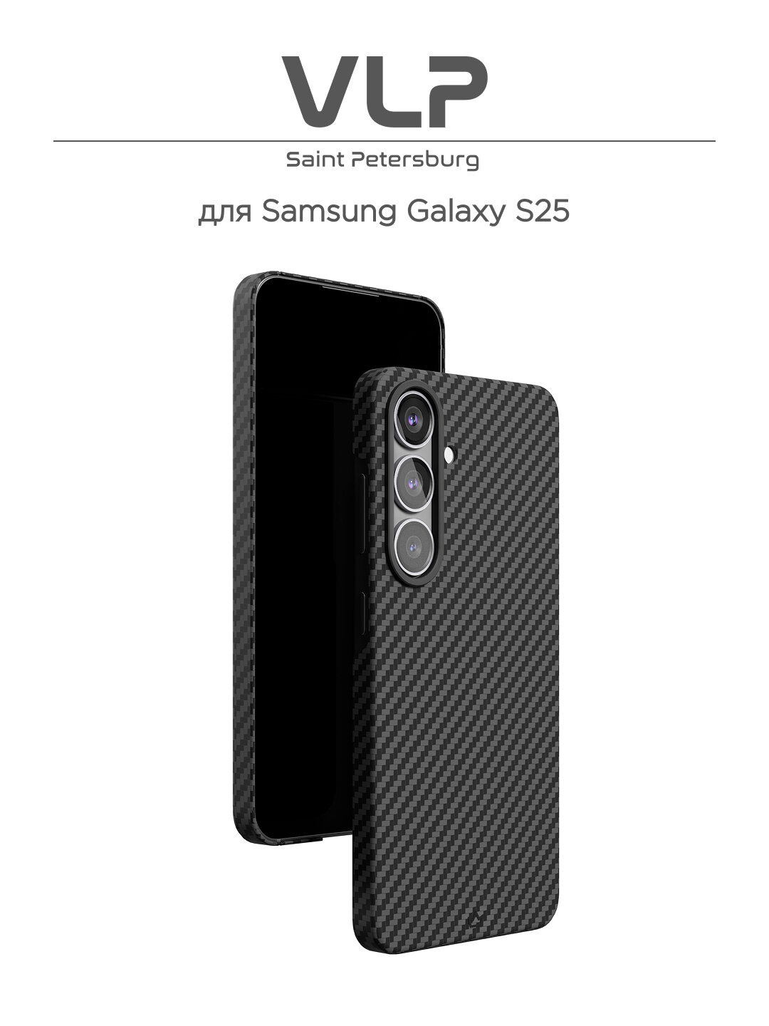 Чехол на Samsung S25 с MagSafe Kevlar Case VLP, черный