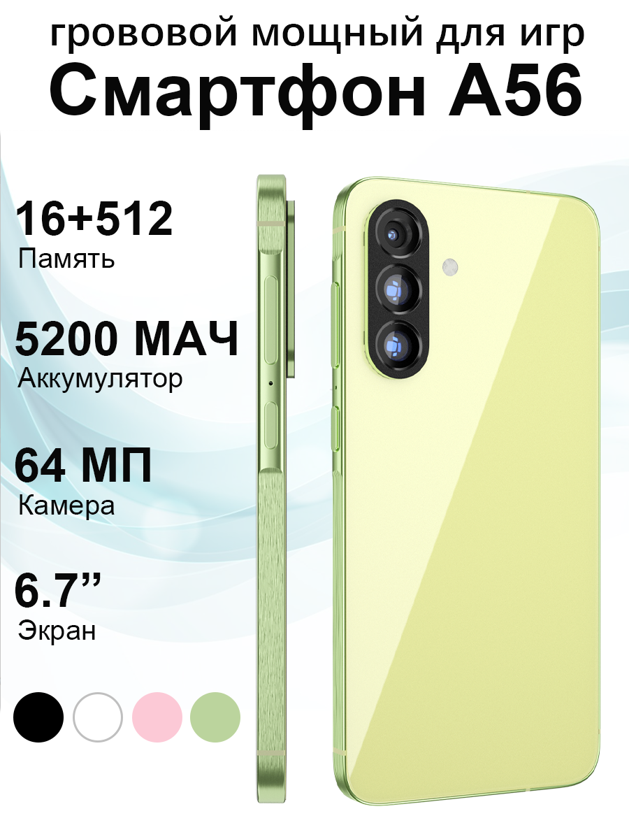 Смартфон W & O A56, 6.7", телефон андроид Android 14, до 16 Гб RAM, до 512 Гб ROM зеленый