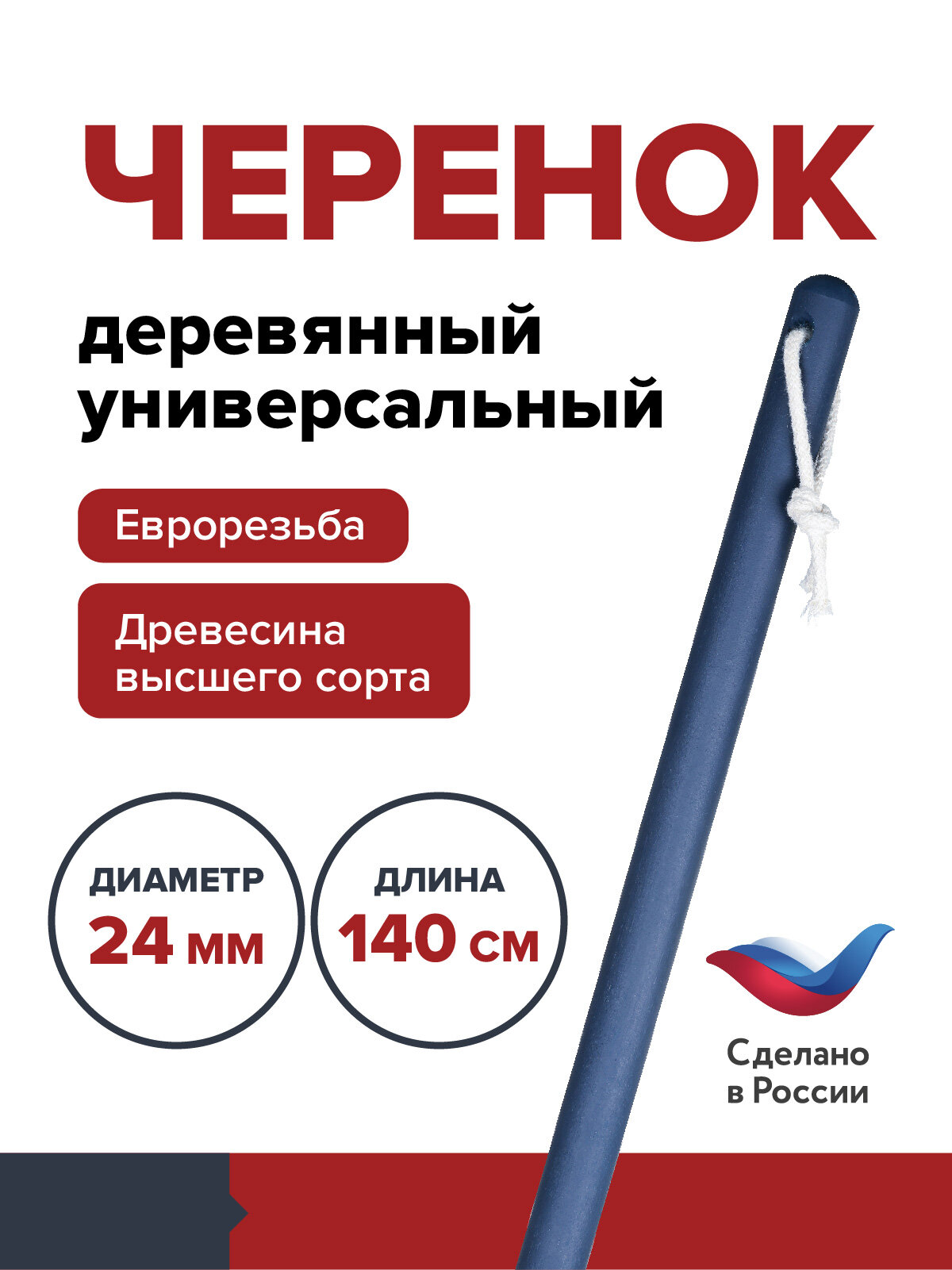 Черенок деревянный универсальный FACHMANN Garten диаметр 24мм длина 1400мм