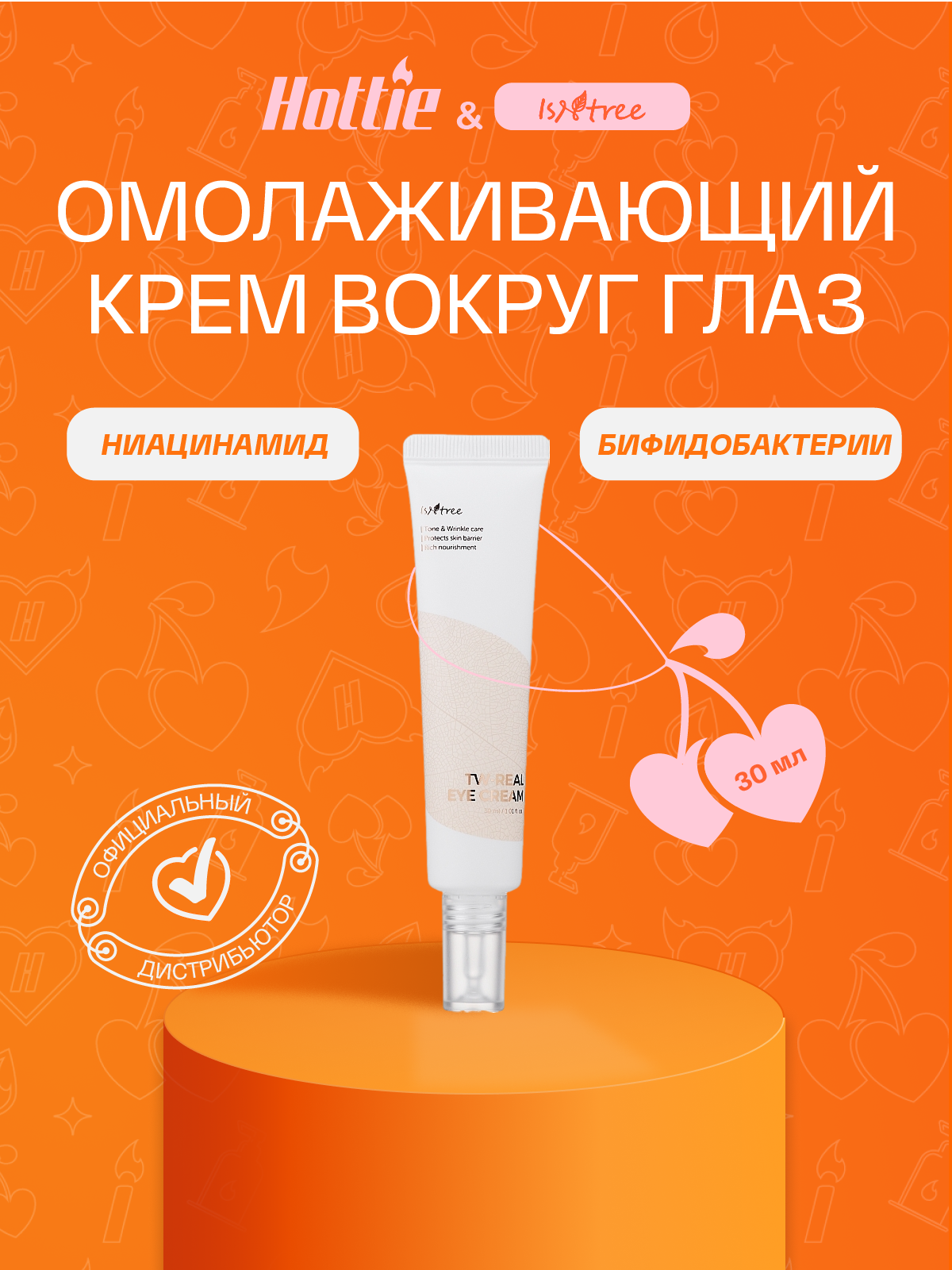 Крем Isntree "Tw-Real", для кожи вокруг глаз, для всех типов кожи, 30мл