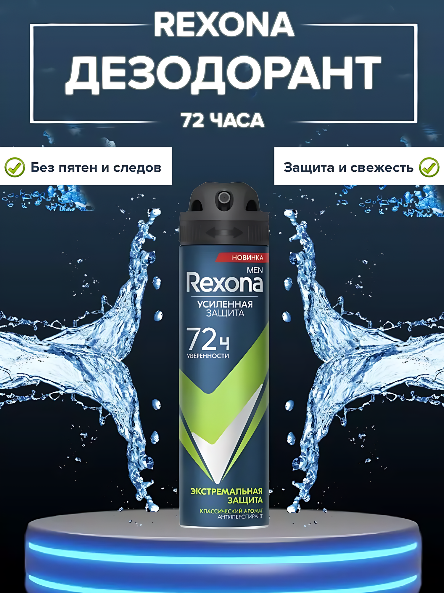 Rexona Men Антиперспирант дезодарант мужской спрей 150мл. Аромат: Экстремальная защита