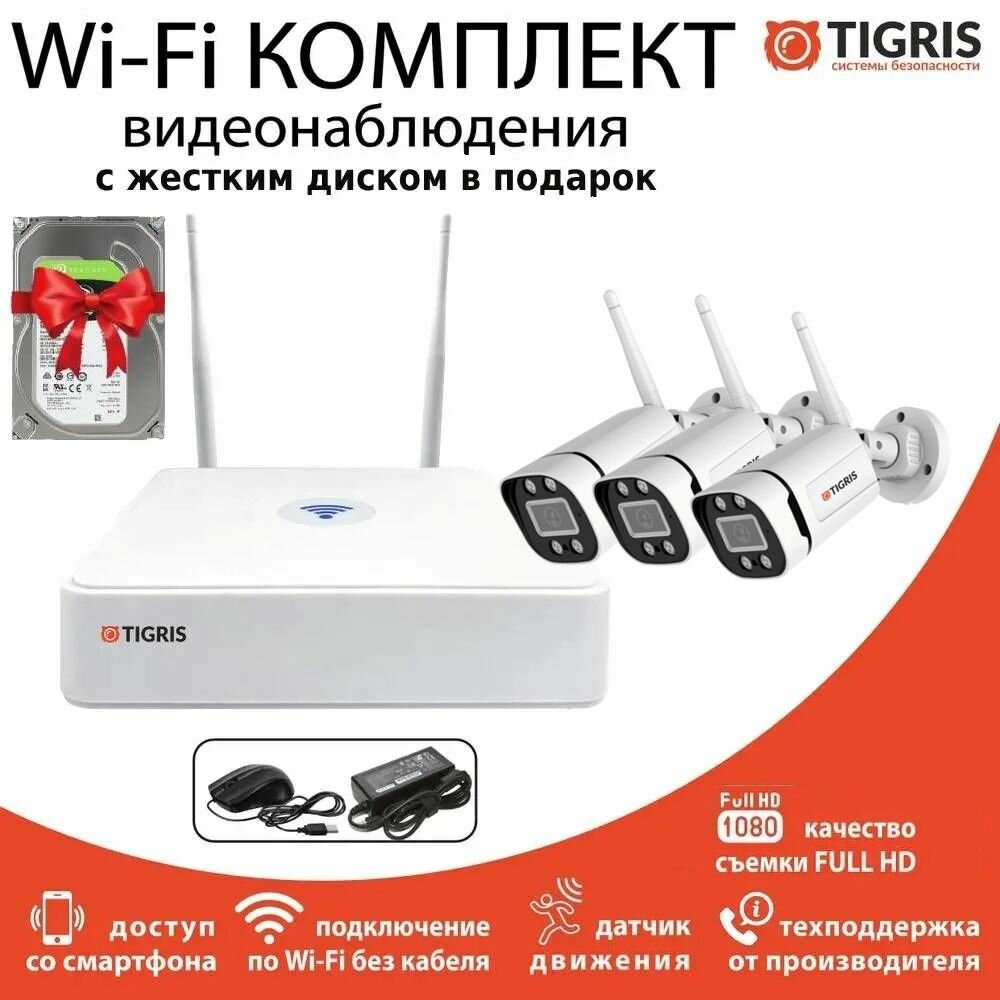 Готовый комплект Wi-Fi видеонаблюдения FULL HD с жестким диском на 3 уличных камеры