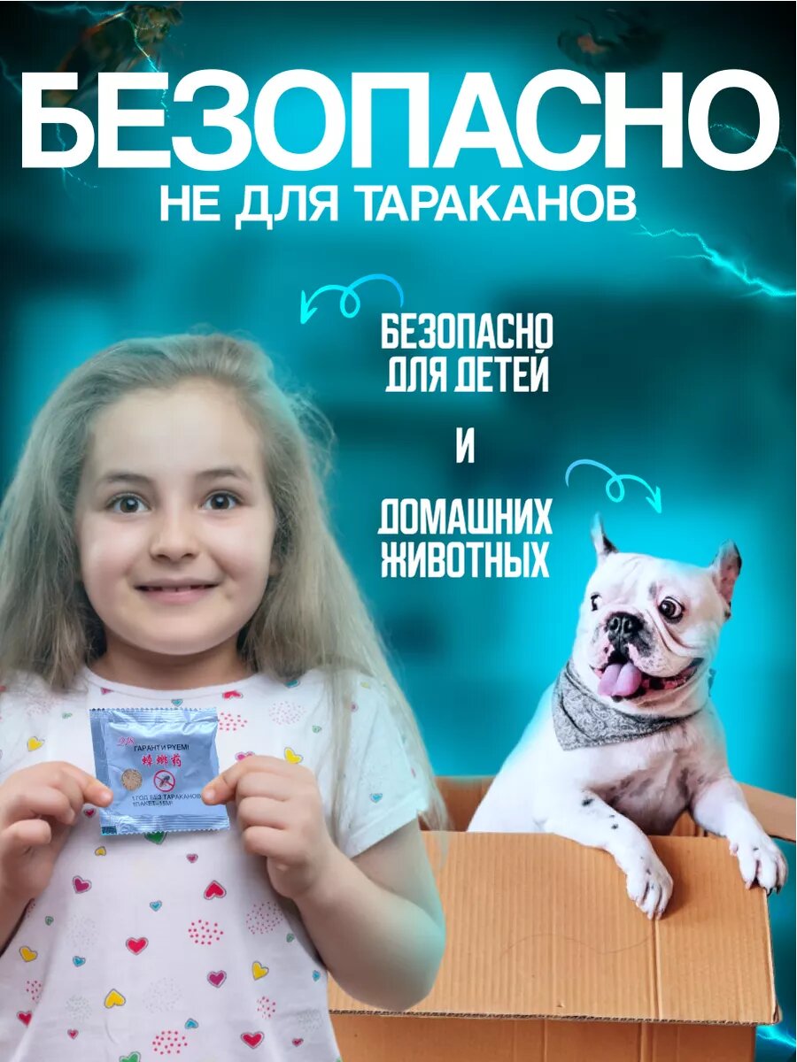 Гарантируем! Год без тараканов 3 шт. оригинал — фото 1
