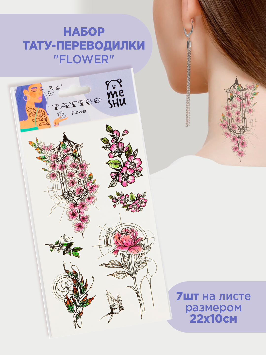 Наклейка-тату переводилка MESHU "Flower", 22*10см, инд. уп, европодвес — фото 1