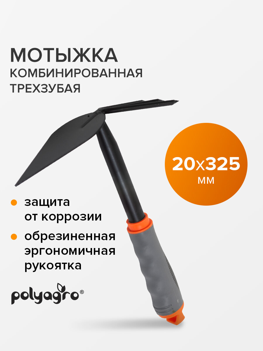 Мотыга - рыхлитель садовая, комбинированная , из нержавеющей стали, Polyagro