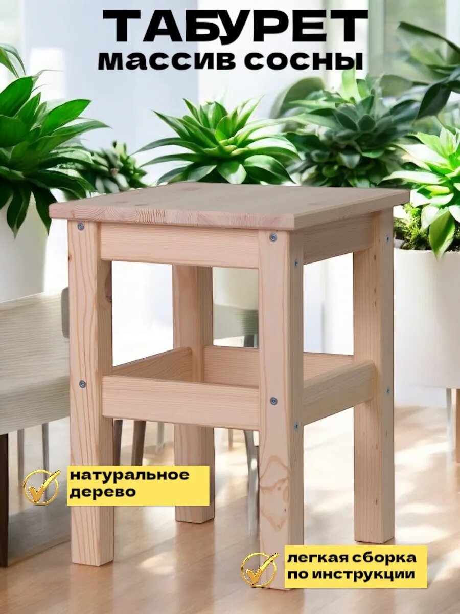 Табурет деревянный из массива сосны 33х33х45