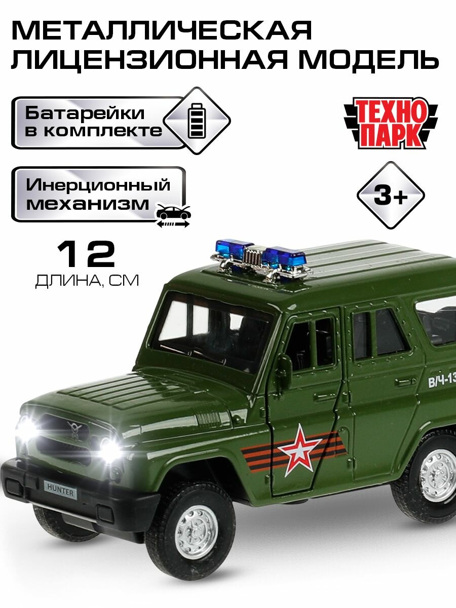 Машинки для мальчиков Технопарк УАЗ Хантер инерционная со звуком и светом 12 см