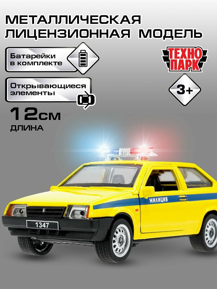 Машинка для мальчика металлическая Технопарк Лада-2108 Спутник Полиция 12 см