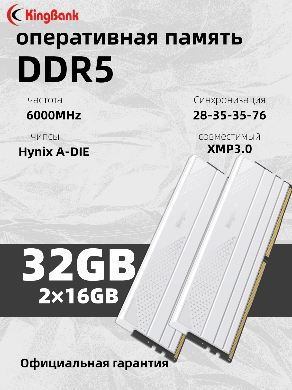 Kingbank Оперативная память White Star Blade DDR5 UDIMM 6000MHz 2*16GB White Heatsink DRAM (Hynix A-die C28)